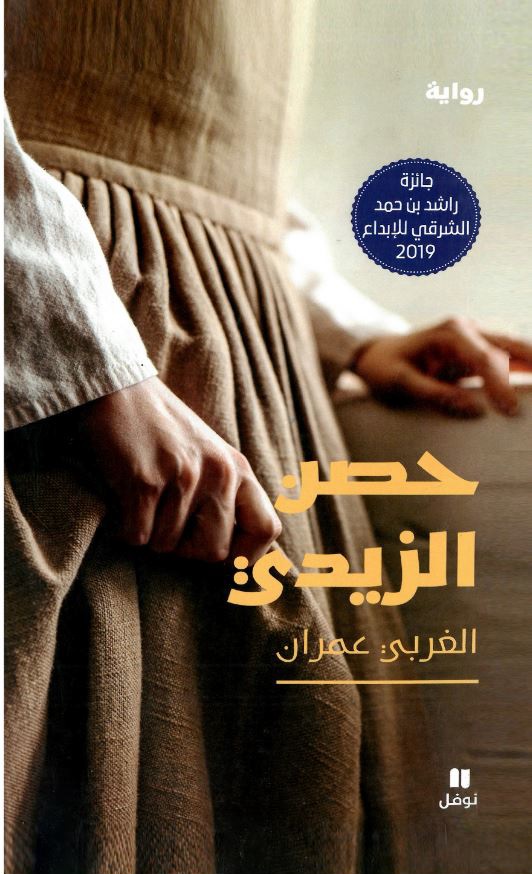 حصن الزيدي